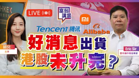 中美關稅緩和，港股抽高回調｜科網業績期，恒指能否再上一層樓？ 2025/5/14 #Ericsir #期指 #港股