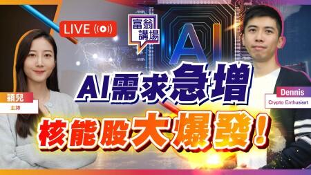 下一個投資大主題：「 AI + 核能」新潮流 | 港股挑戰年內高位，比特幣飆破11萬美元！ 2025/6/11 #Dennis #比特幣 #港股