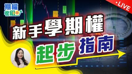 新手學期權從哪開始？完整入門指南 EP22  2025-06-23 #期權