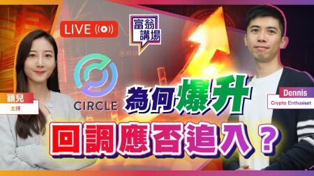 恒指重上24000，美股再挑戰年內高位！穩定幣Q&A | Circle爆升，背後在炒甚麼？ 2025/6/25 #Dennis #穩定幣 #CRCL